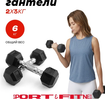 Гантель Sport&Fitness неразборная 6 кг