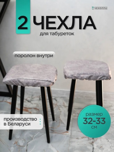Чехолли набор чехлов для стула 365460935 салатовый универсальный