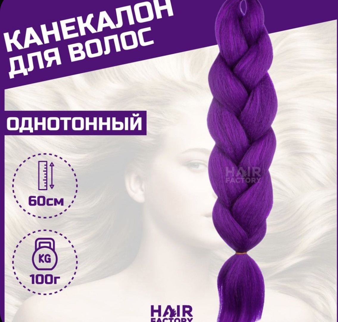 X-Pression канекалон фиолетовый женский
