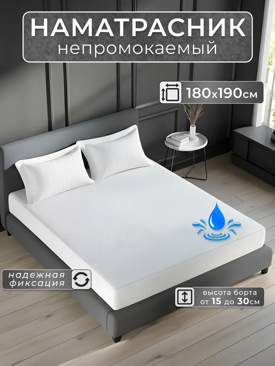 Наматрасник на резинке 462769629 180x190, полиэстер
