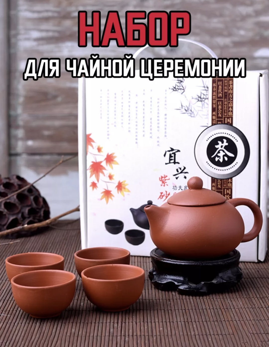 Набор для чайной церемонии на 4 персоны, предметов: 5, керамика