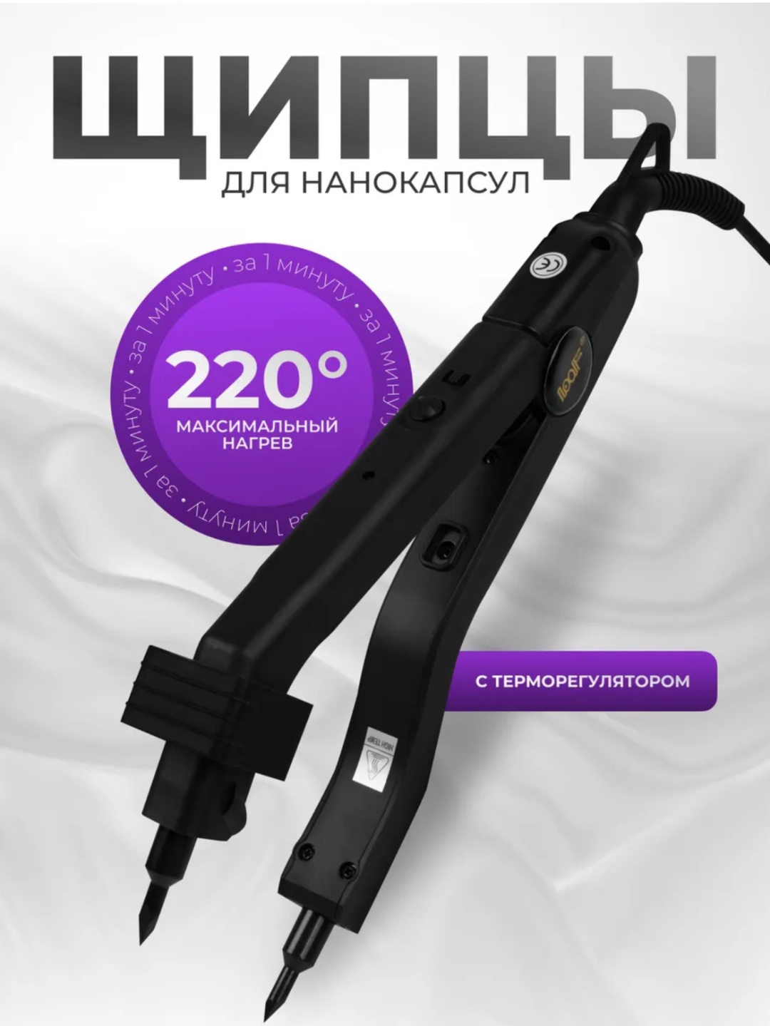 Щипцы JR-609