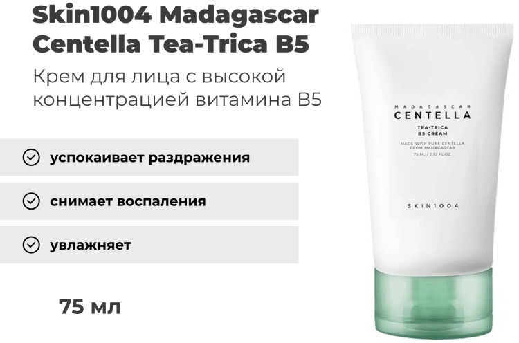 Skin1004 крем Madagascar Centella Tea-trica B5 для лица 75 мл
