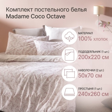 Комплект Madame Coco 2-спальный хлопок, 2 наволочки: 50x70 см