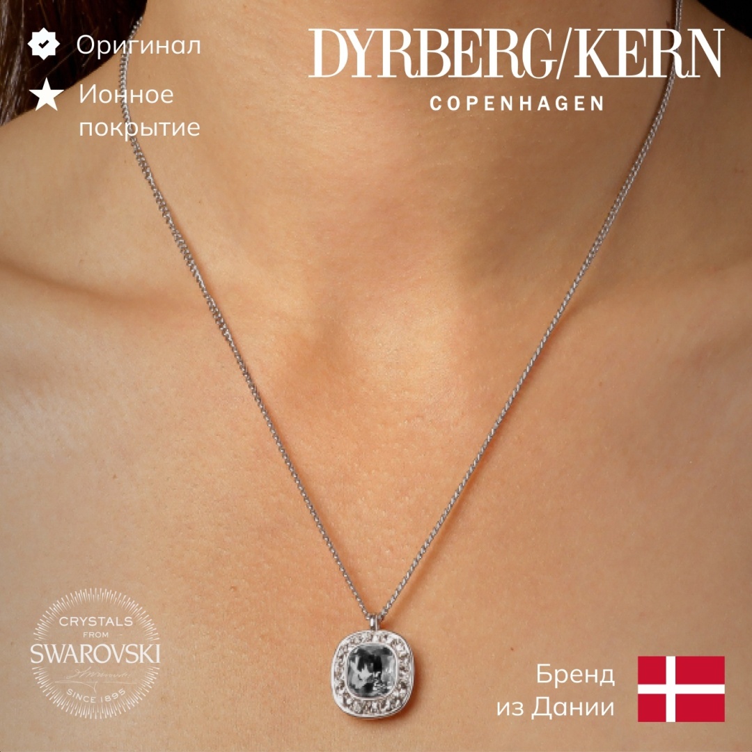 DYRBERG KERN длина 45 см нержавеющая сталь, кристаллы Swarovski