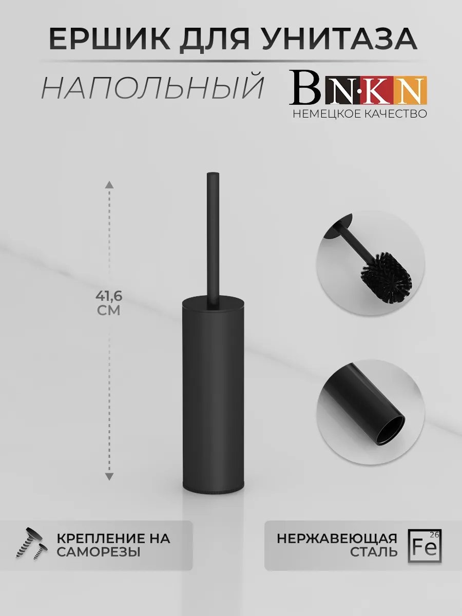 Ершик 366697600, нержавеющая сталь