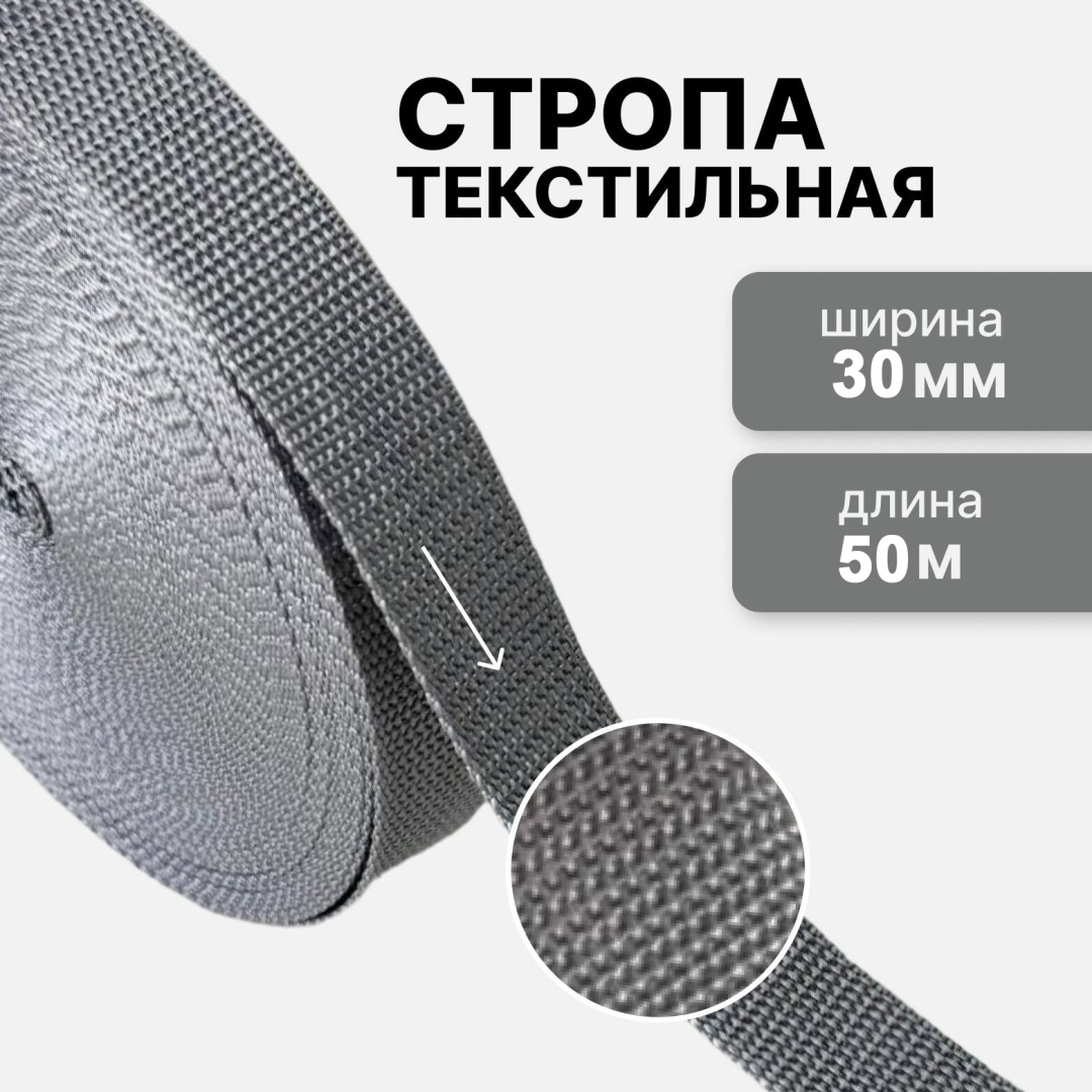 Стропа EVA KZ STR 50 м. 50 м