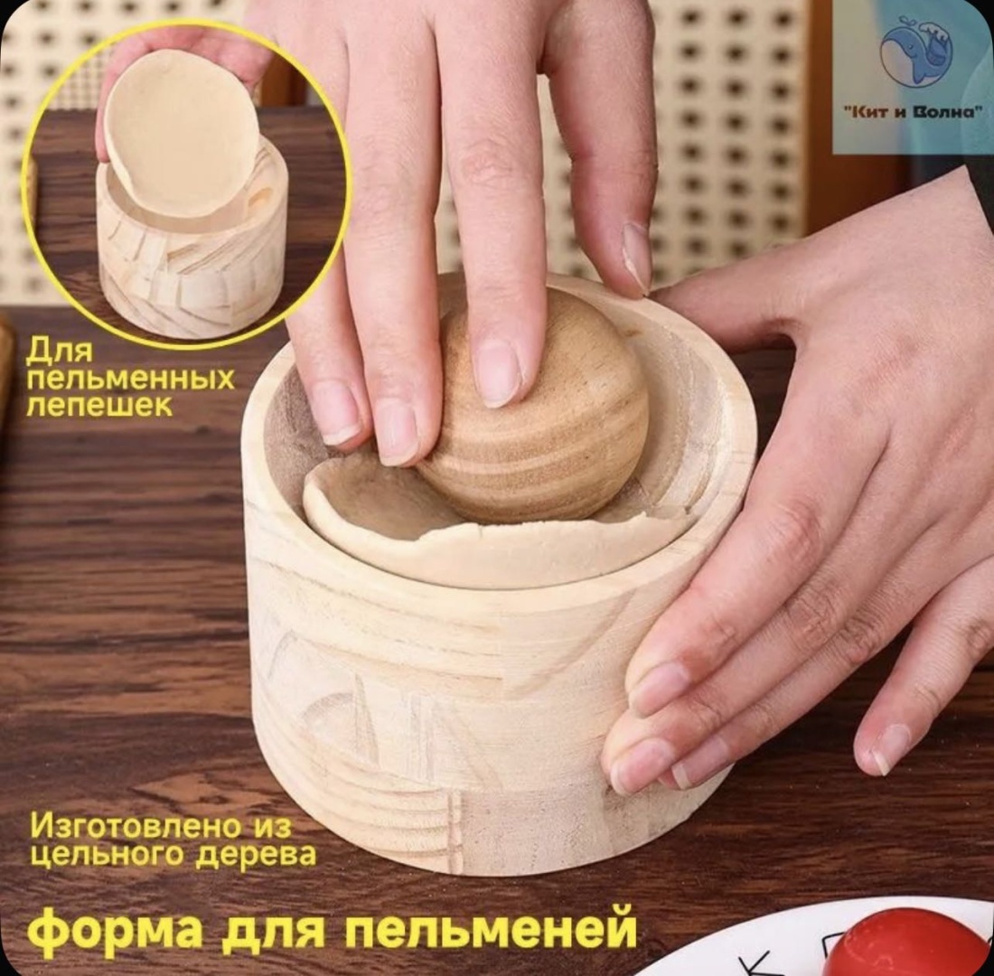 Форма для пельменей и вареников дерево 1 шт