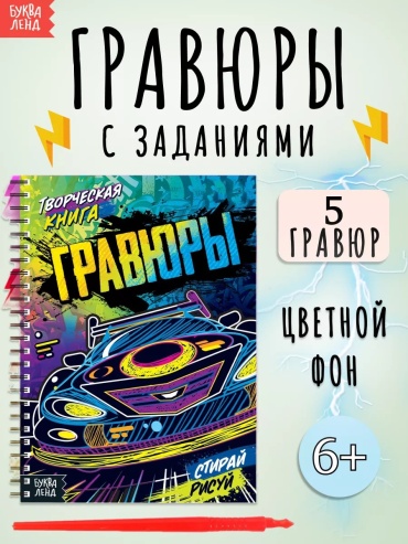Гравюра БУКВА ЛЕНД 16x16 см