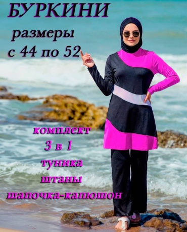 Купальник буркини SameGame черный, розовый