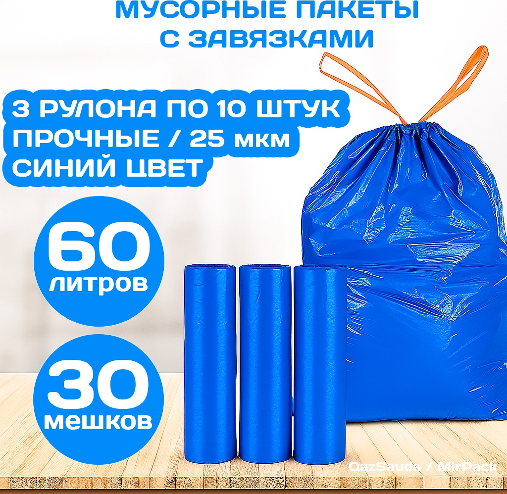 MIRPACK с ароматом лаванды 60BLUE3NDZ 60 л
