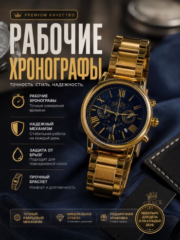 Кварцевые Grace President Gold Metallic нержавеющая сталь