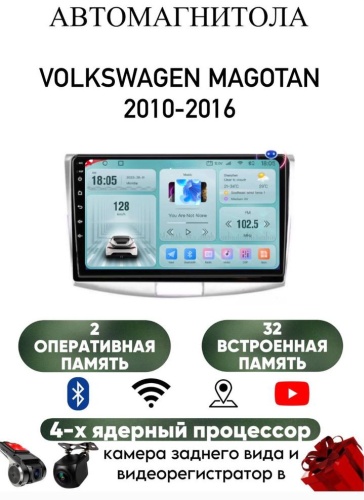 LETRUN S6 Volkswagen Magotan 2010-2016 2Gb+32Gb + камера заднего вида в штатное место Volkswagen