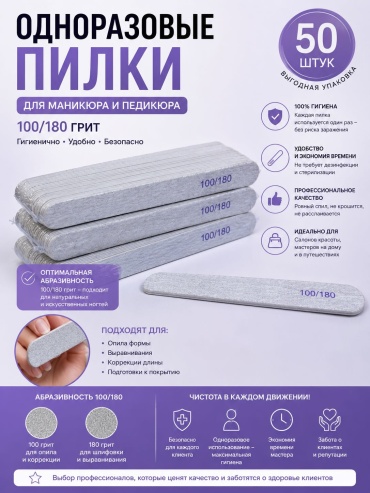 Маникюрная пилка, педикюрная пилка 100/180 50 шт