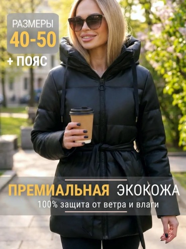 Демисезонная куртка черный