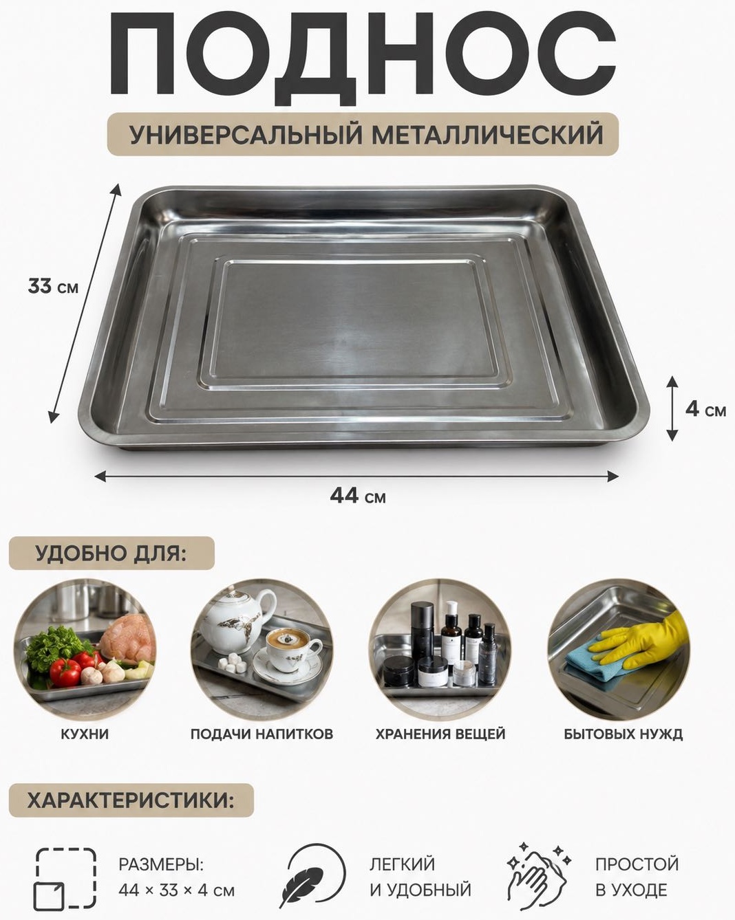 Поднос Универсальный поднос серебристый