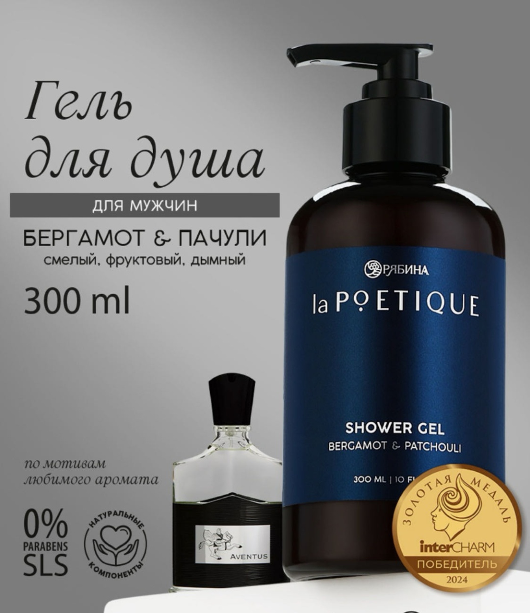 Ural Lab Bergamot and patchouli, аромат бергамот и пачули гель-масло 300 мл