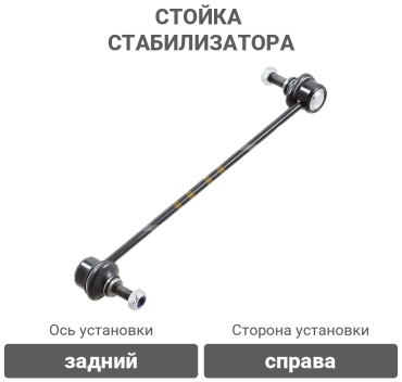 Sufix стойка стабилизатора SZ-1383