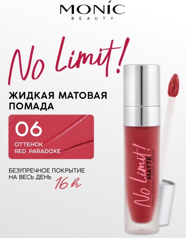 Monic beauty No Limit! жидкая помада 06 Red Paradoxe