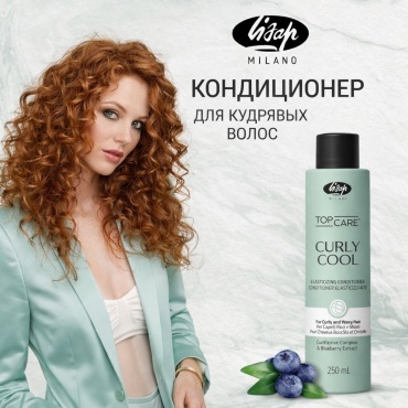 Lisap Milano кондиционер Curly Cool 250 мл