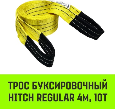 HITCH ленточный SZ088723 4 м