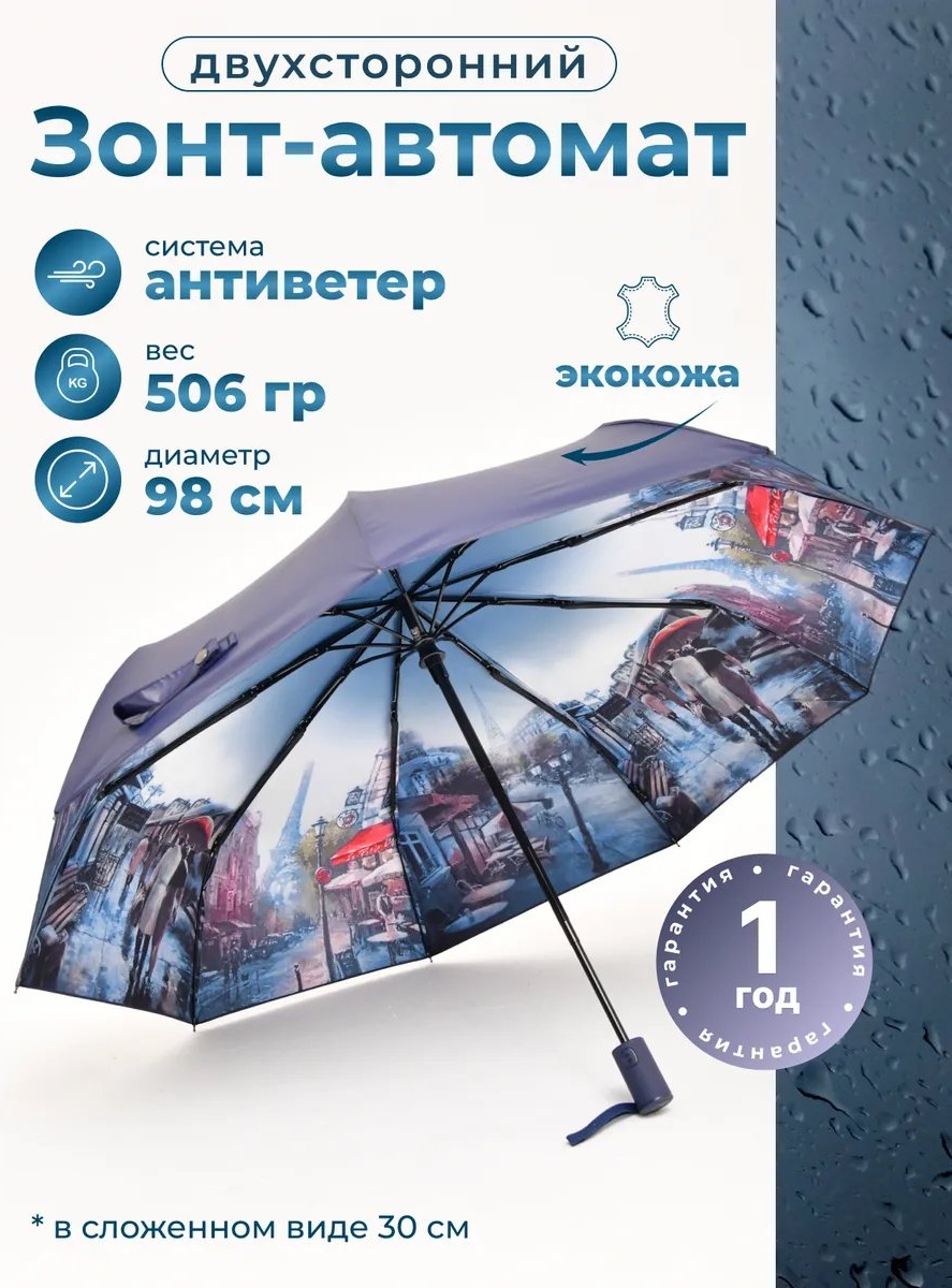 Складной зонт Robin полуавтомат белый