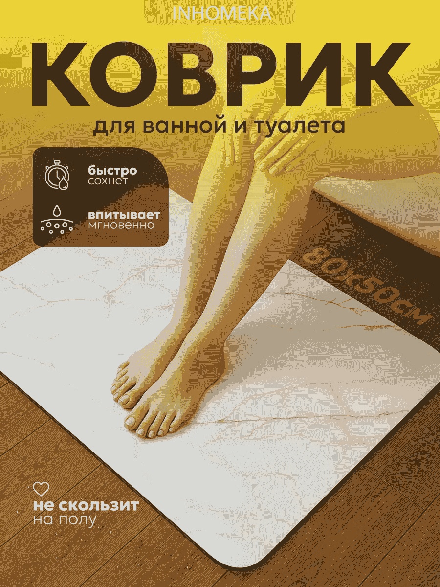 INHOMEKA коврик 281102611 80x50 см, ПВХ
