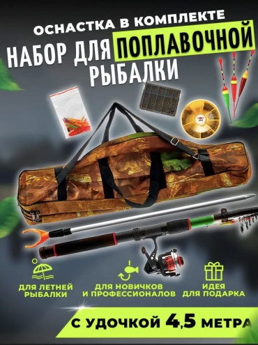Набор снастей K-4.5