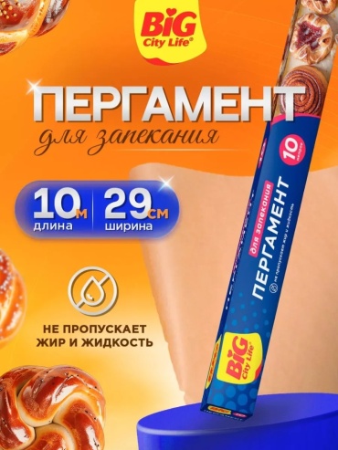 Бумага для выпечки 876300 для выпечки, для запекания