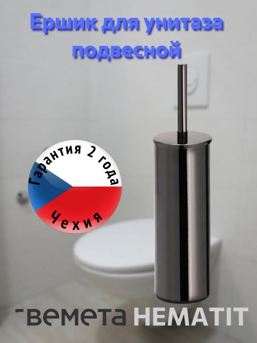 Ершик Bemeta 500403678, латунь