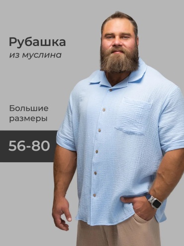 Рубашка прямая BigFit голубой