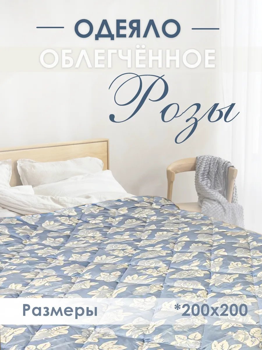 Одеяло 404130619 200х200 всесезонное