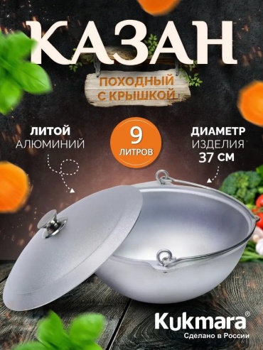 Казан Kukmara 9 л, алюминий