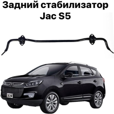 JAC стабилизатор 2916010U1510