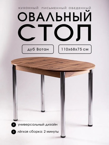 Обеденный стол Master, 68х110x75 см, ЛДСП, коричневый