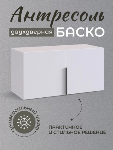 Распашной шкаф Olvio19, 80x40х35 см, белый