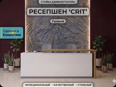 Ресепшен прямой ALANUR 240х60х115 см