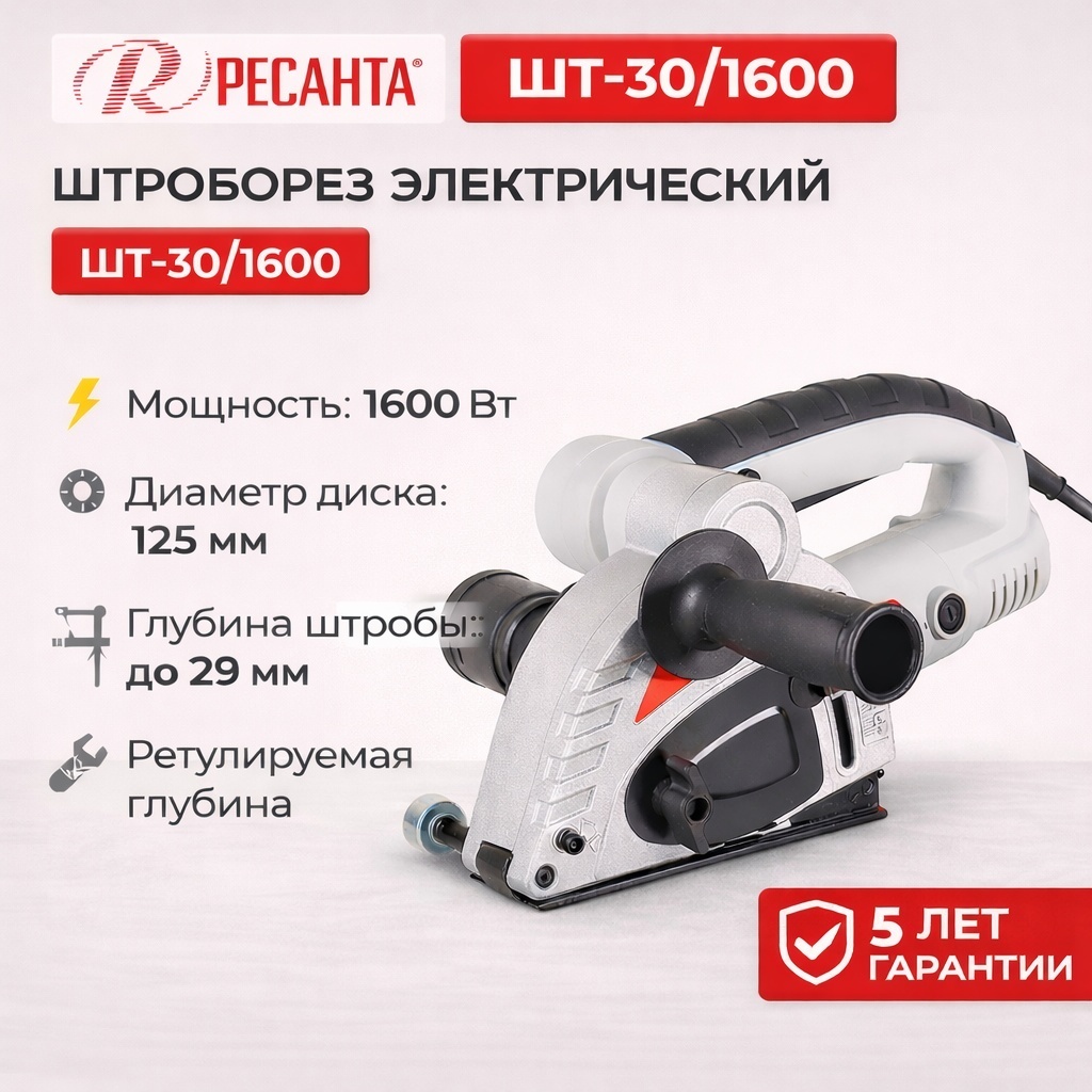 Штроборез Ресанта ШТ-30/1600