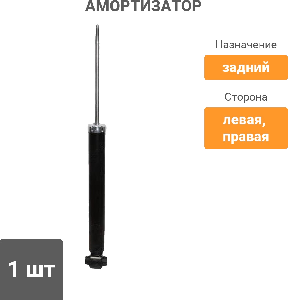 Амортизатор Winkod задний W349189SA 1 шт