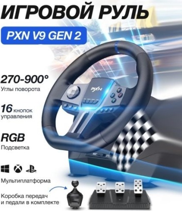 PXN V9 Gen2 черный