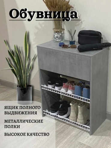 Обувница 418001525 61x32x80 см, ЛДСП