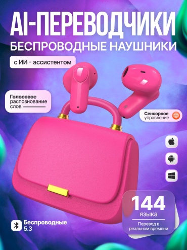 Наушники с переводчиком BAGEL Persum розовый