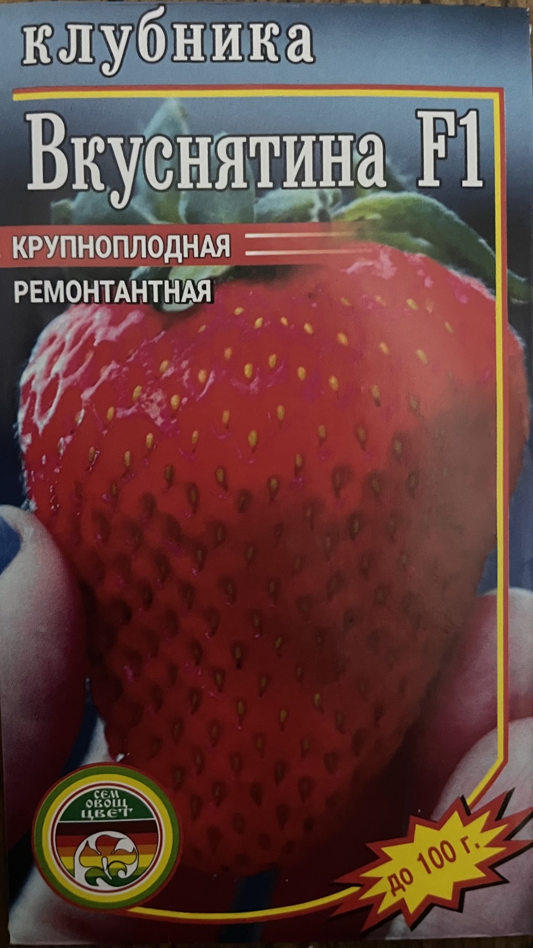 Мир семян клубника Вкуснятина F1