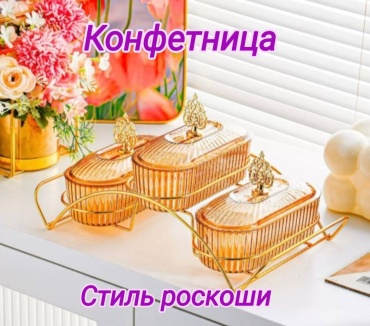 Конфетница 2026 18584133_428827439 овальная 3 шт
