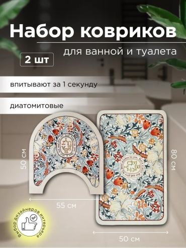 Комплект ковриков TimeTogether 80x50 см, диатомит