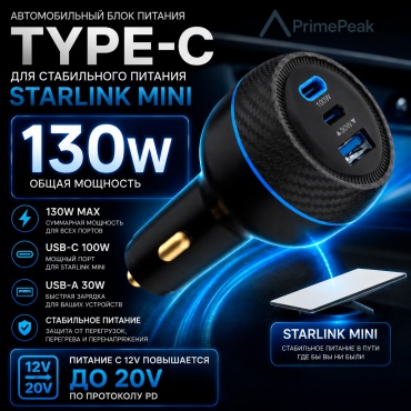 PrimePeak блок питания 100W c PD преобразователем для Starlink Mini