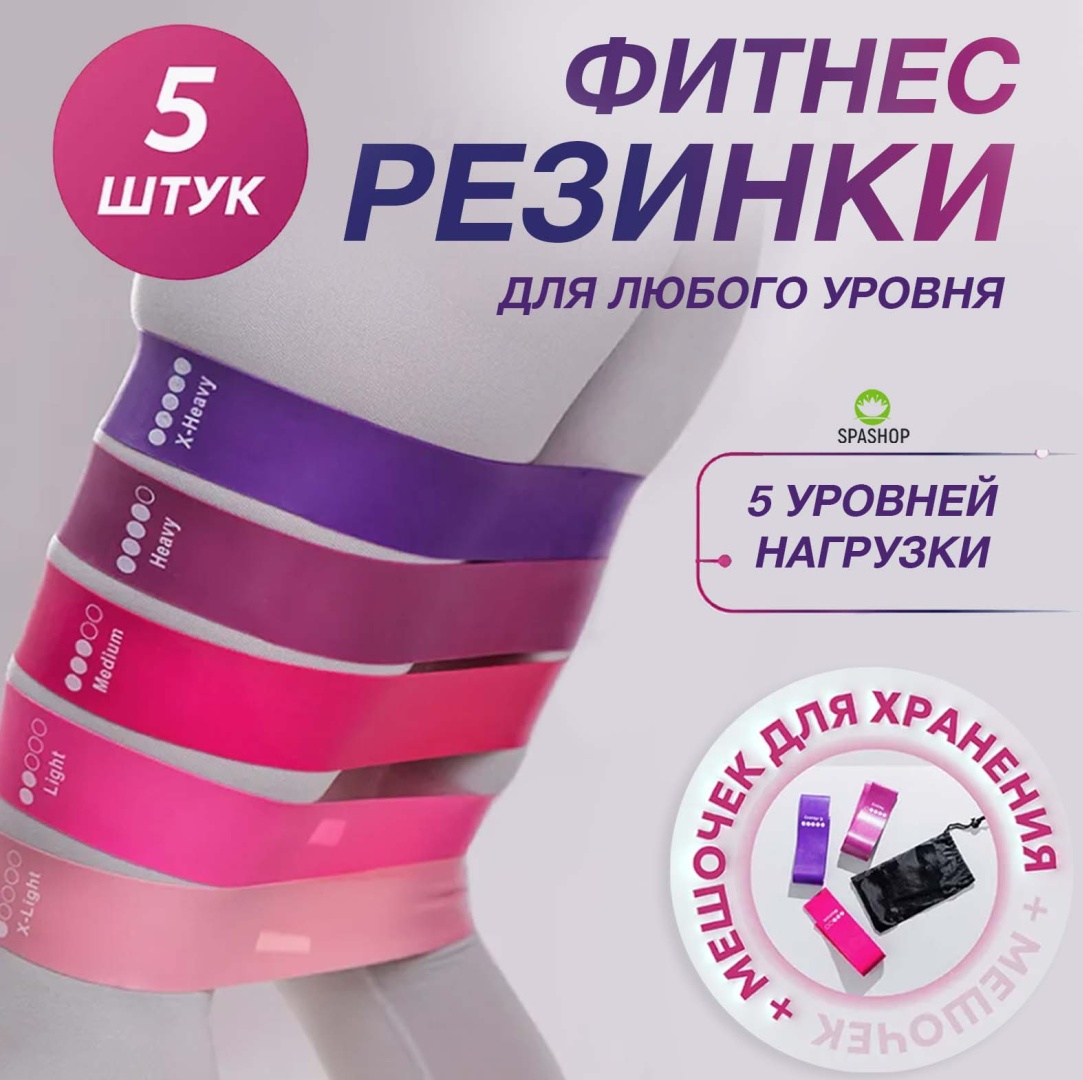 Эспандер Фитнес-резинка SPASHOP для тренировки 5 шт 18 кг