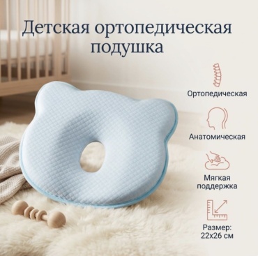 Ортопедическая подушка 22x26 см, полиэстер