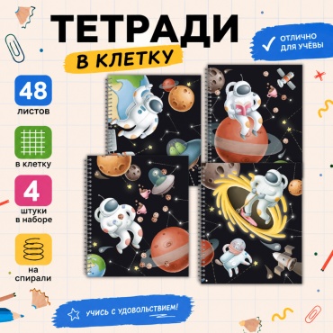 Набор общих тетрадей Полином 3119-48 "Open Space" гребень, 48 л, А5, клетка, мягкая обложка, 4 шт