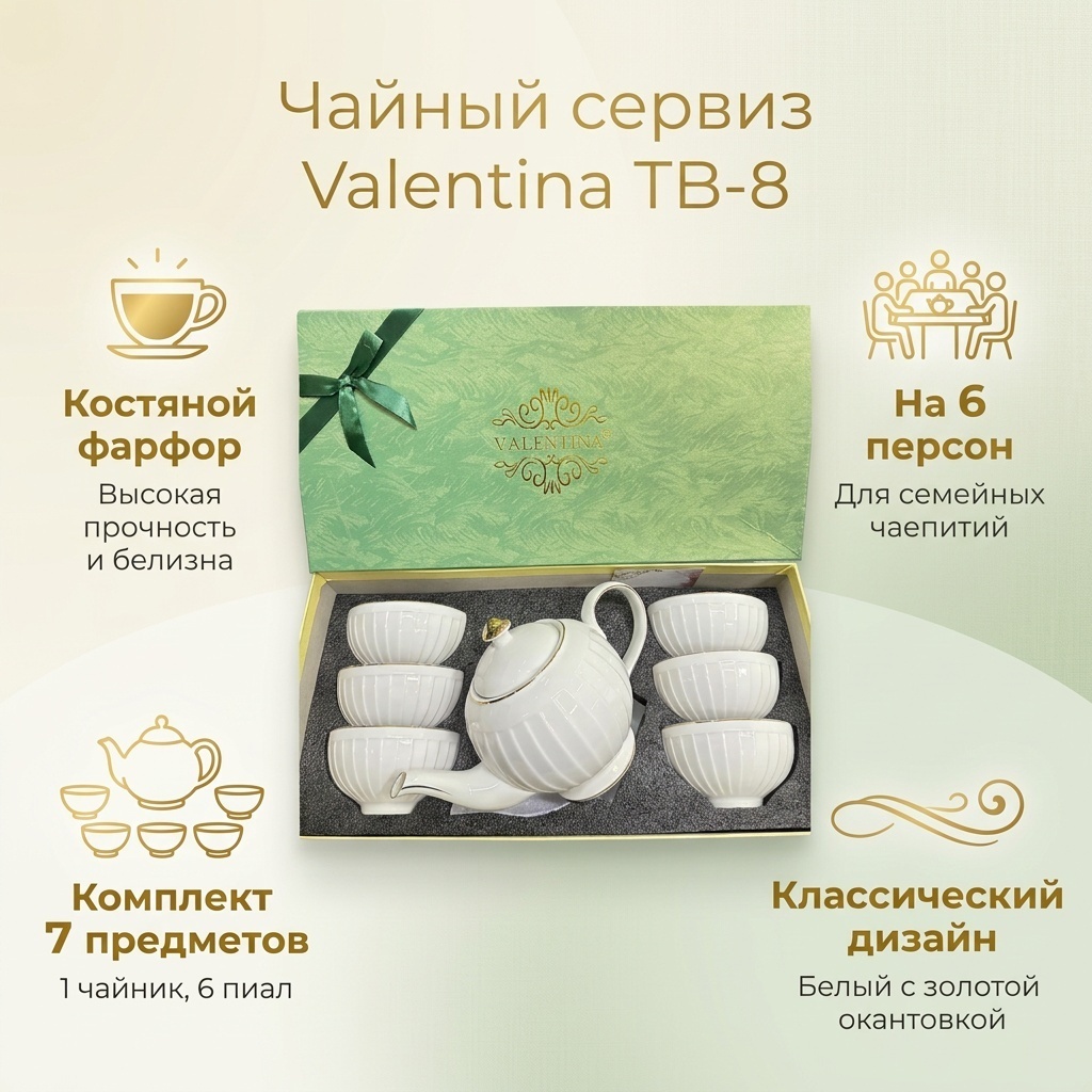 Сервиз на 6 персон Valentine без принта, предметов: 8, чайный, костяной фарфор